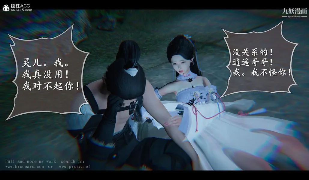 仙剑奇侠传精美同人大作[3D] - 第04章女娲后人【第01话】 - page 2