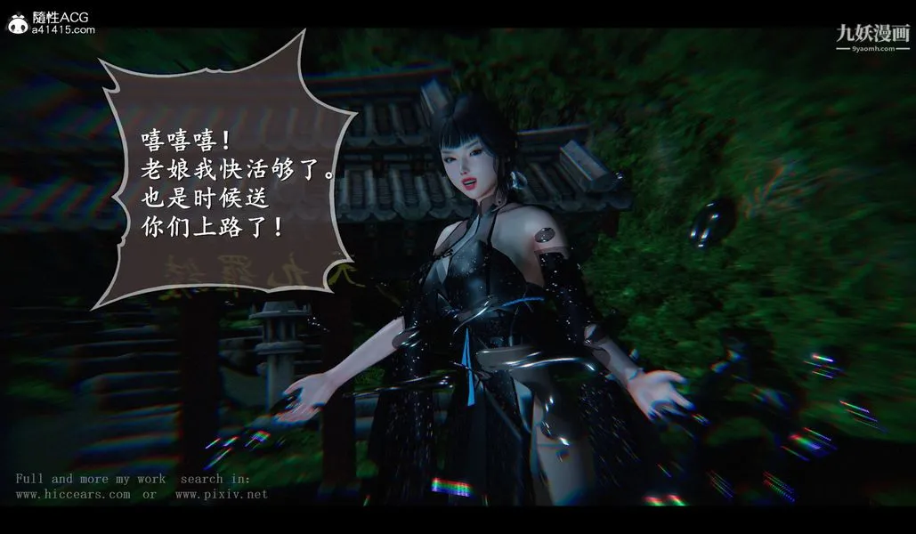 仙剑奇侠传精美同人大作[3D] - 第04章女娲后人【第01话】 - page 3