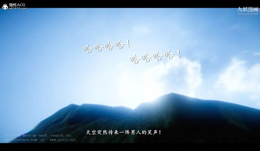 仙剑奇侠传精美同人大作[3D] - 第04章女娲后人【第01话】 - page 4