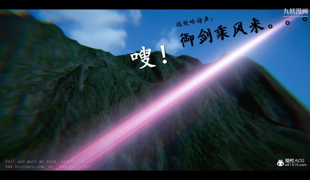 仙剑奇侠传精美同人大作[3D] - 第04章女娲后人【第01话】 - page 6