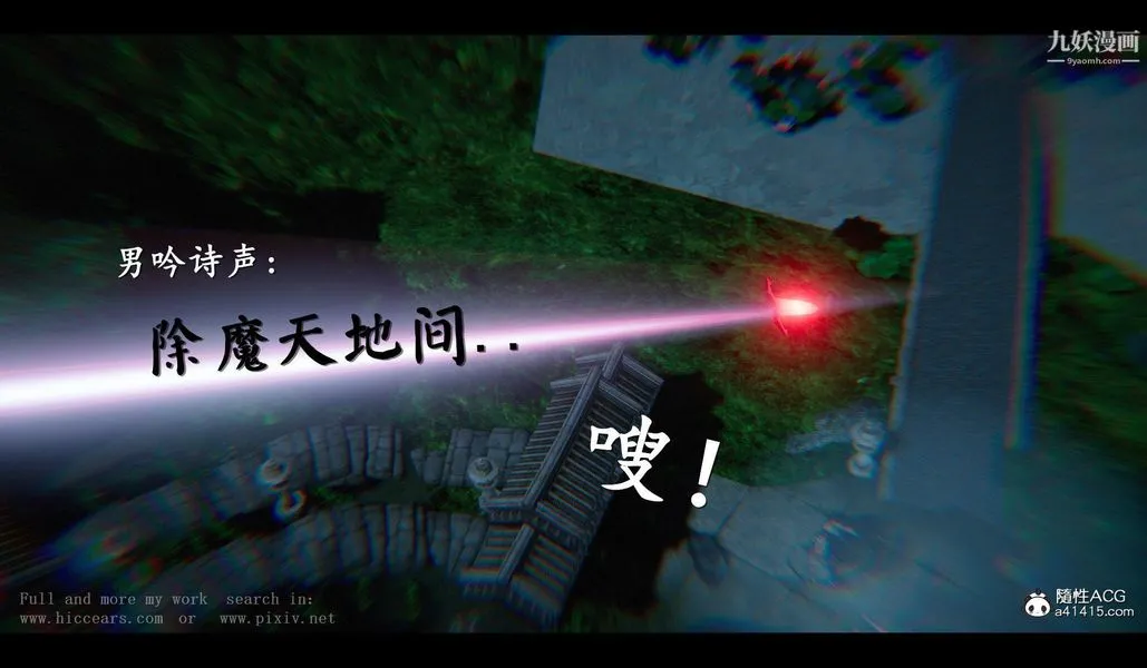 仙剑奇侠传精美同人大作[3D] - 第04章女娲后人【第01话】 - page 7