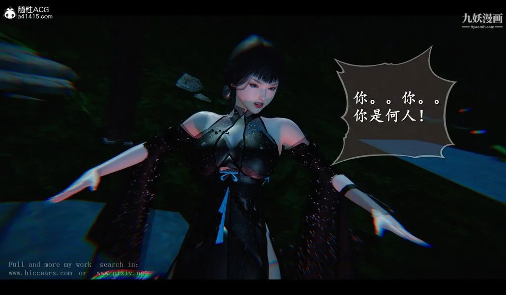 仙剑奇侠传精美同人大作[3D] - 第04章女娲后人【第01话】 - page 11