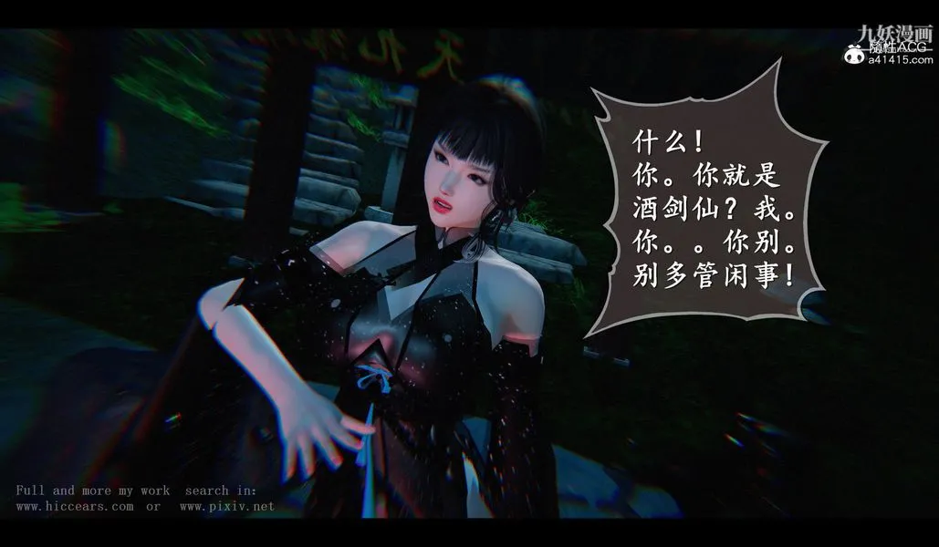 仙剑奇侠传精美同人大作[3D] - 第04章女娲后人【第01话】 - page 16