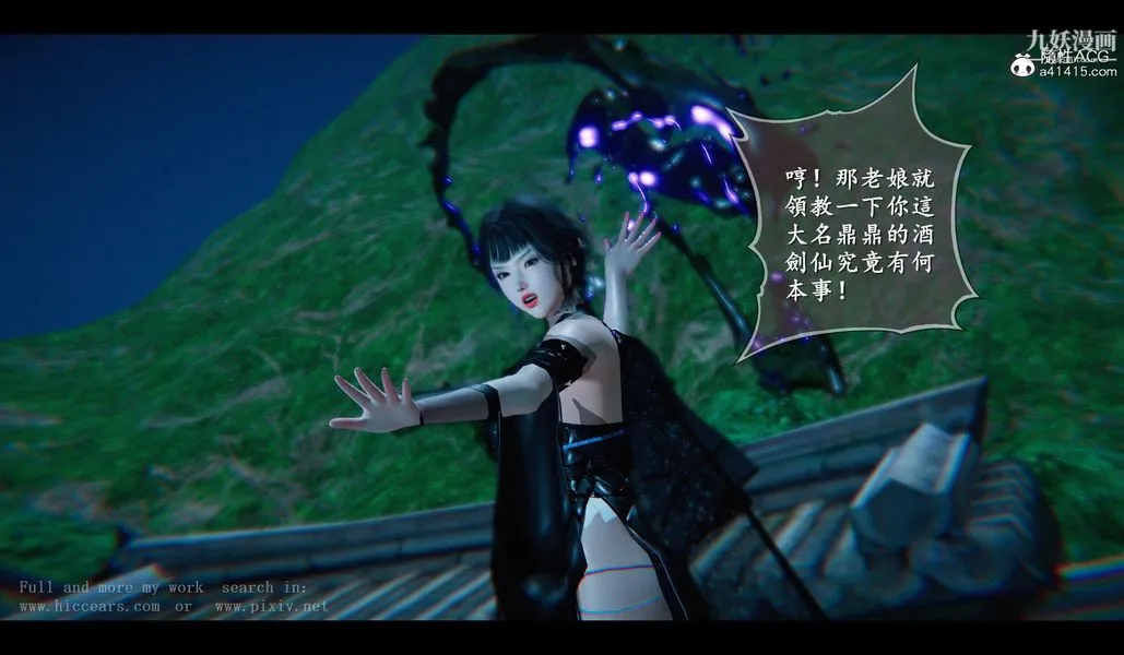 仙剑奇侠传精美同人大作[3D] - 第04章女娲后人【第01话】 - page 20