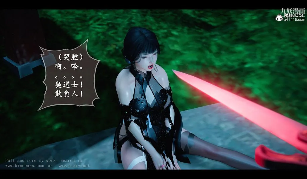 仙剑奇侠传精美同人大作[3D] - 第04章女娲后人【第01话】 - page 31
