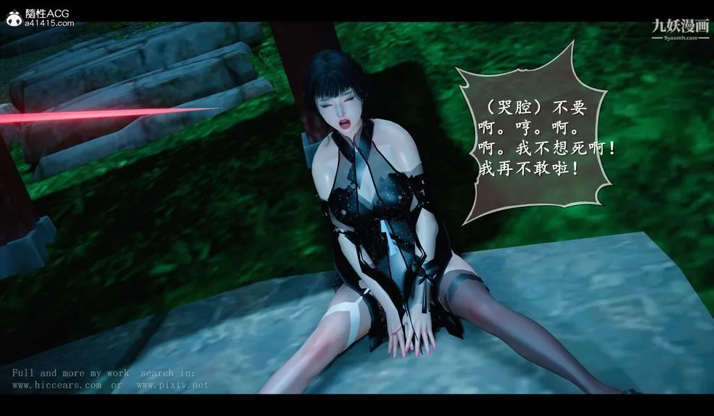 仙剑奇侠传精美同人大作[3D] - 第04章女娲后人【第01话】 - page 33