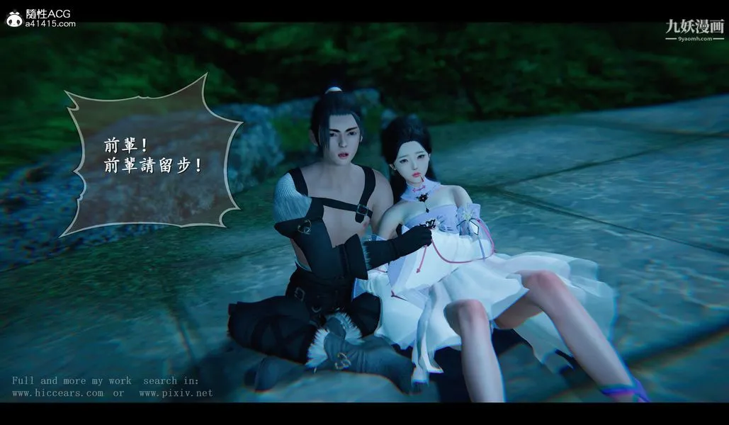 仙剑奇侠传精美同人大作[3D] - 第04章女娲后人【第01话】 - page 42