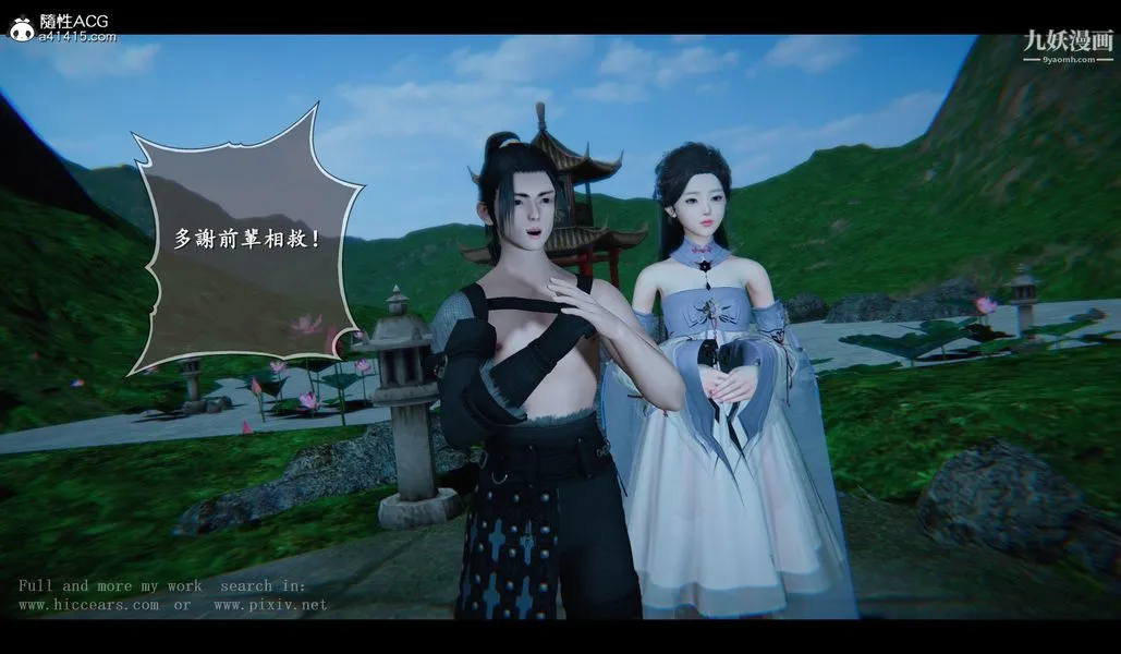 仙剑奇侠传精美同人大作[3D] - 第04章女娲后人【第01话】 - page 49