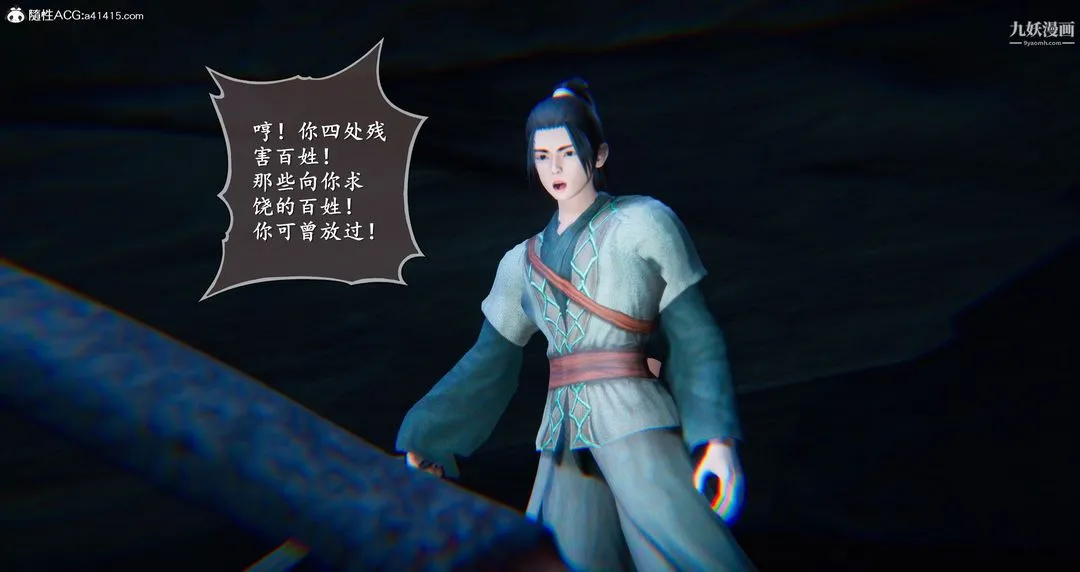 仙剑奇侠传精美同人大作[3D] - 第05章天仙玉露【第04话】 - page 2