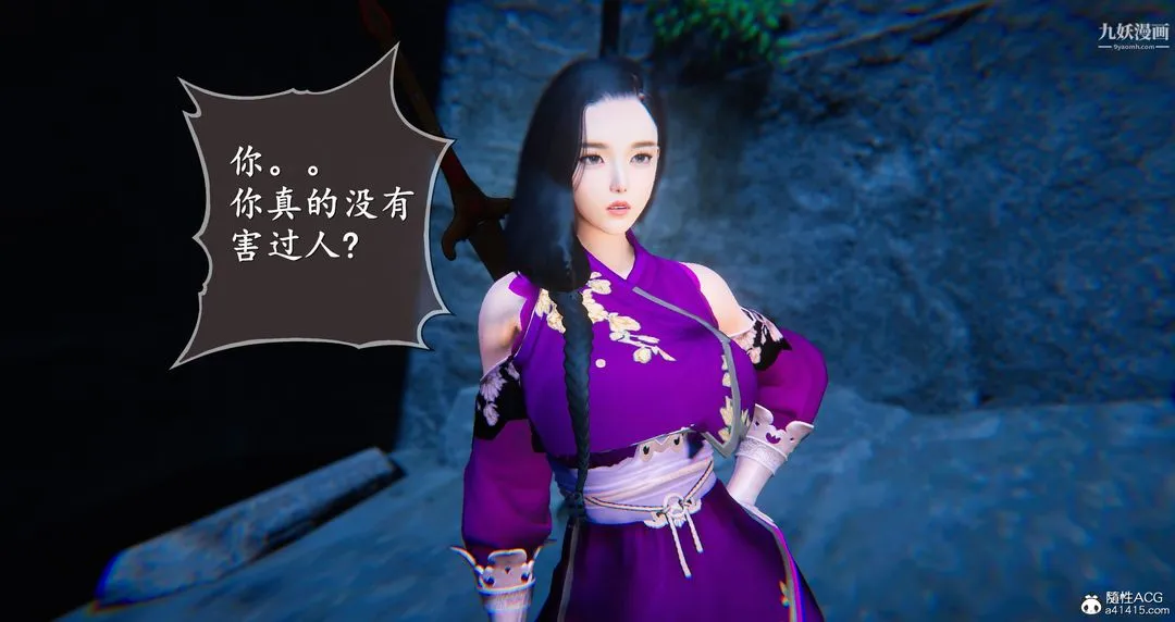 仙剑奇侠传精美同人大作[3D] - 第05章天仙玉露【第04话】 - page 7
