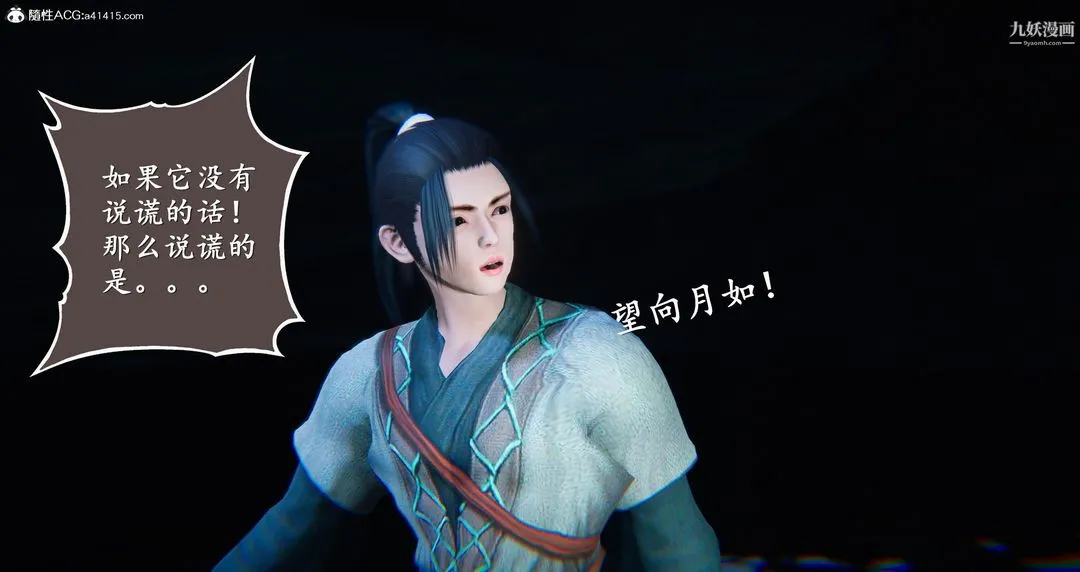 仙剑奇侠传精美同人大作[3D] - 第05章天仙玉露【第04话】 - page 9
