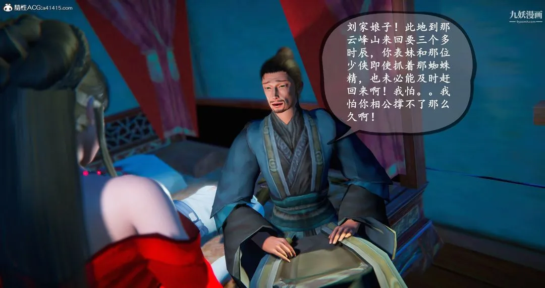 仙剑奇侠传精美同人大作[3D] - 第05章天仙玉露【第04话】 - page 13