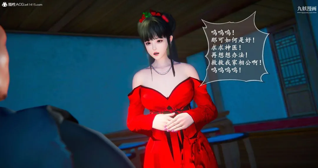 仙剑奇侠传精美同人大作[3D] - 第05章天仙玉露【第04话】 - page 14