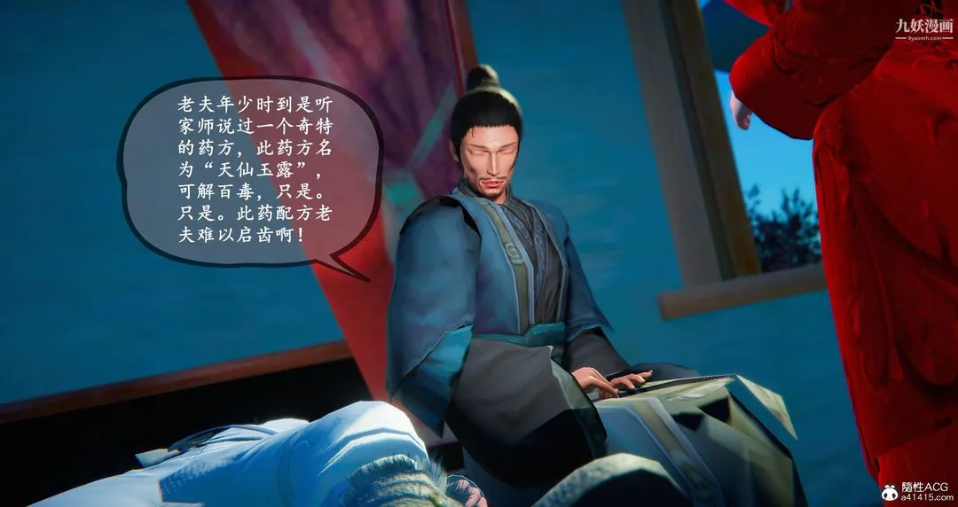 仙剑奇侠传精美同人大作[3D] - 第05章天仙玉露【第04话】 - page 15