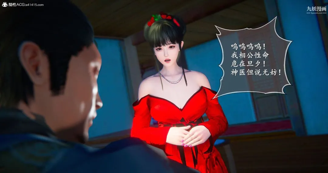 仙剑奇侠传精美同人大作[3D] - 第05章天仙玉露【第04话】 - page 16