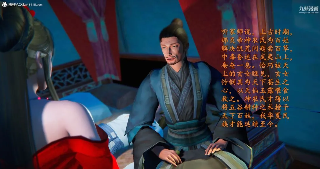 仙剑奇侠传精美同人大作[3D] - 第05章天仙玉露【第04话】 - page 17