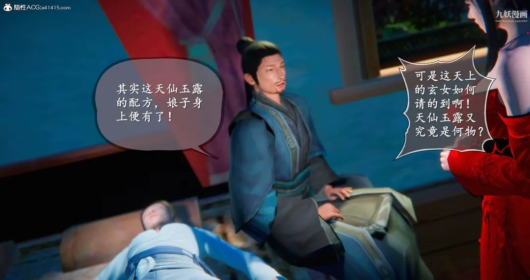仙剑奇侠传精美同人大作[3D] - 第05章天仙玉露【第04话】 - page 18