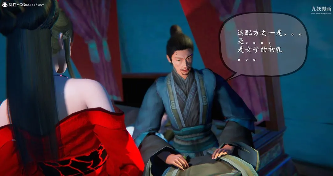 仙剑奇侠传精美同人大作[3D] - 第05章天仙玉露【第04话】 - page 20