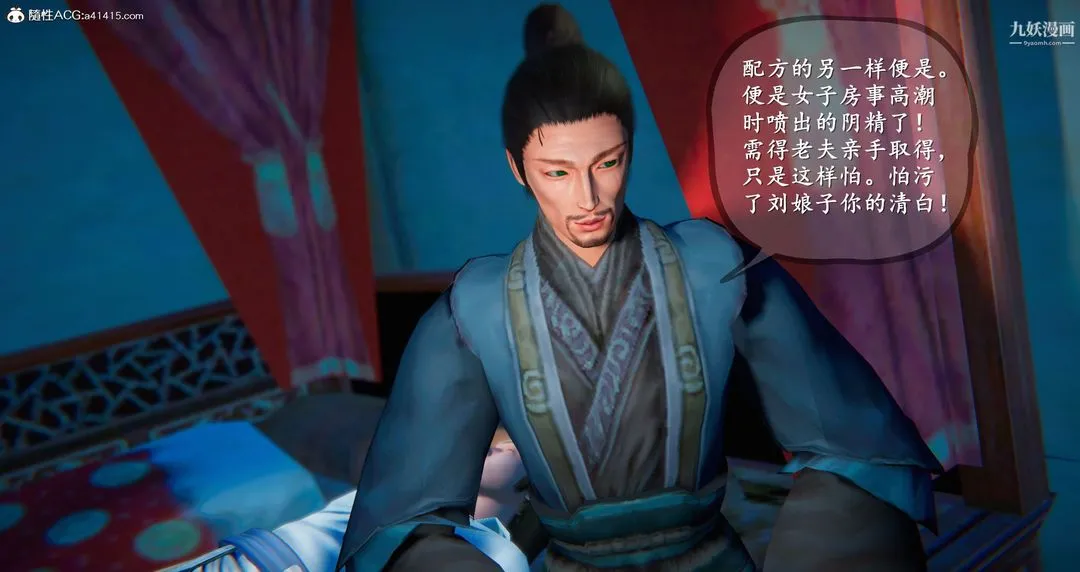 仙剑奇侠传精美同人大作[3D] - 第05章天仙玉露【第04话】 - page 22
