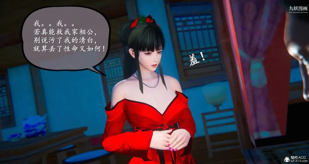 仙剑奇侠传精美同人大作[3D] - 第05章天仙玉露【第04话】 - page 23