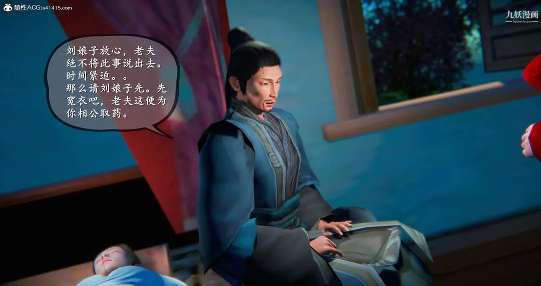 仙剑奇侠传精美同人大作[3D] - 第05章天仙玉露【第04话】 - page 24