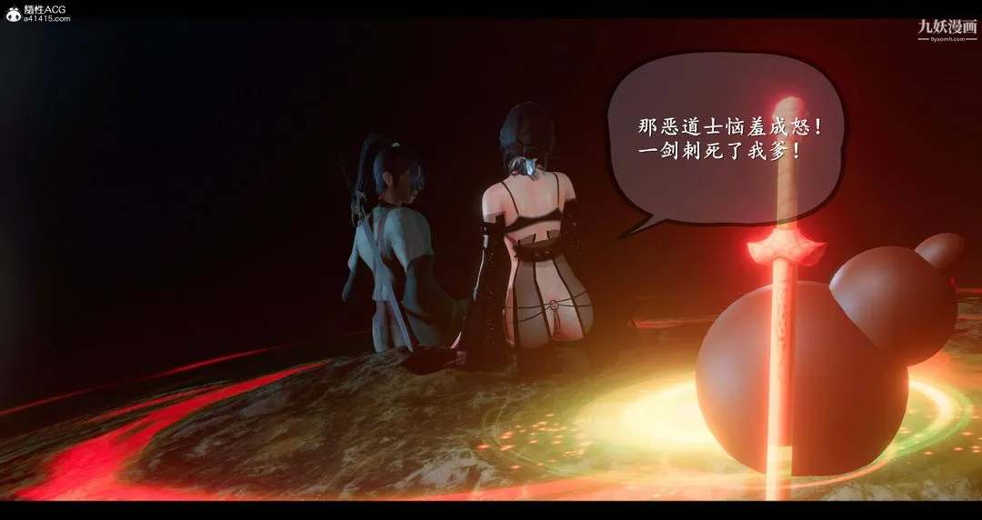 仙剑奇侠传精美同人大作[3D] - 第08章【第04话】 - page 4