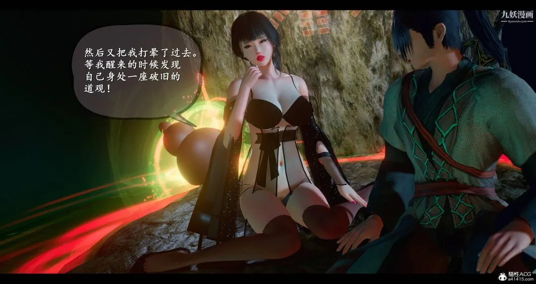 仙剑奇侠传精美同人大作[3D] - 第08章【第04话】 - page 5