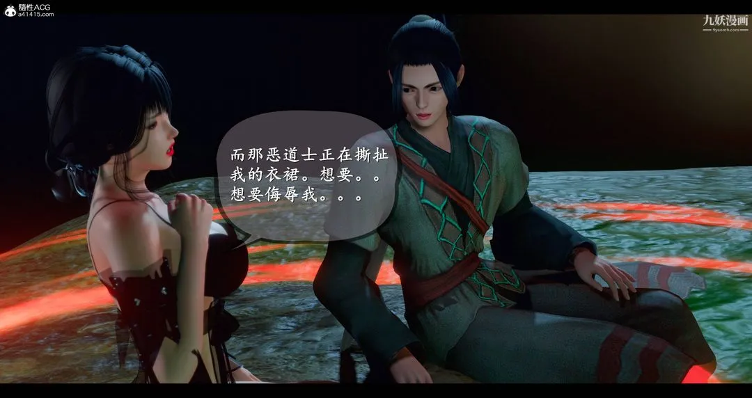 仙剑奇侠传精美同人大作[3D] - 第08章【第04话】 - page 6