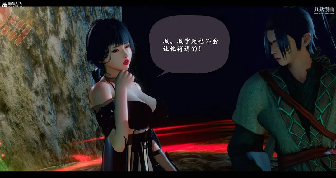 仙剑奇侠传精美同人大作[3D] - 第08章【第04话】 - page 8