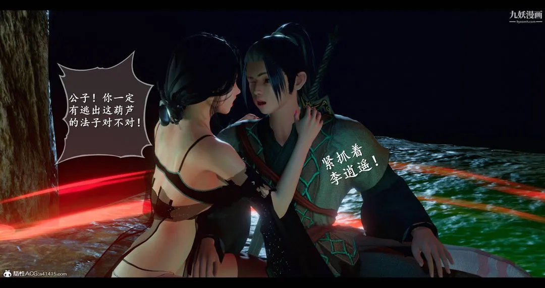 仙剑奇侠传精美同人大作[3D] - 第08章【第04话】 - page 9