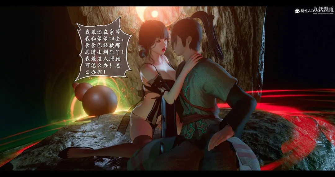 仙剑奇侠传精美同人大作[3D] - 第08章【第04话】 - page 10