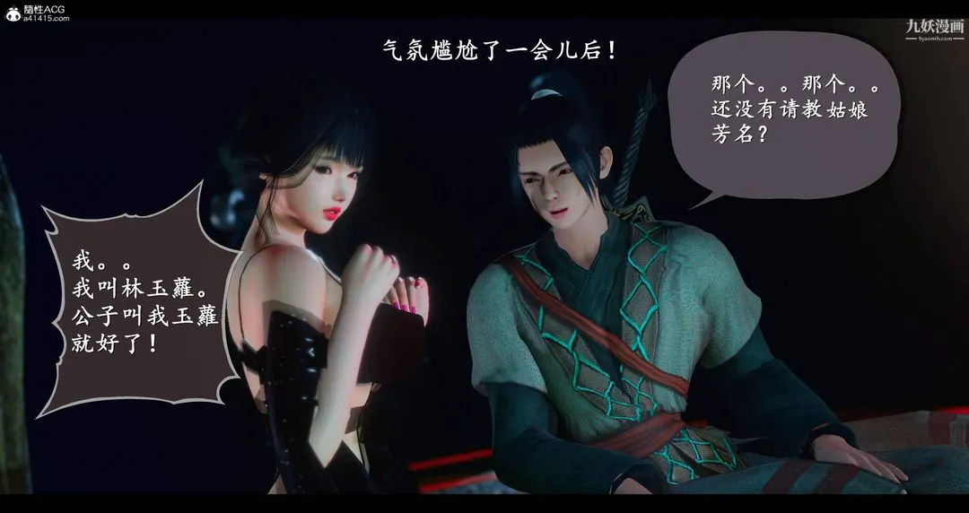仙剑奇侠传精美同人大作[3D] - 第08章【第04话】 - page 14