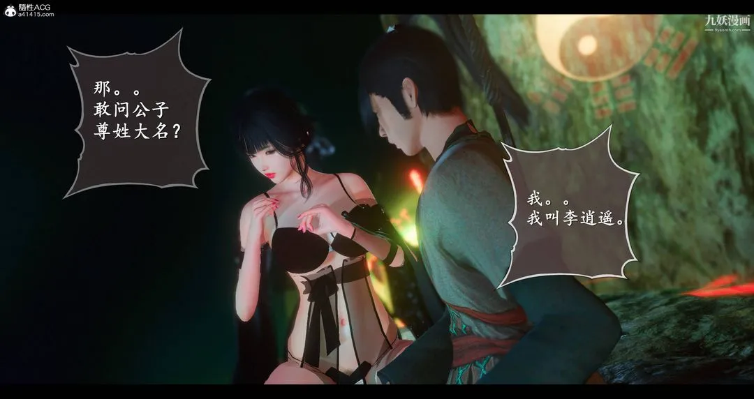 仙剑奇侠传精美同人大作[3D] - 第08章【第04话】 - page 15