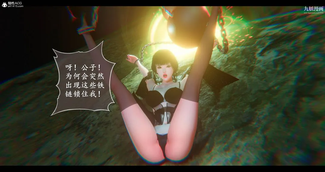 仙剑奇侠传精美同人大作[3D] - 第08章【第04话】 - page 25