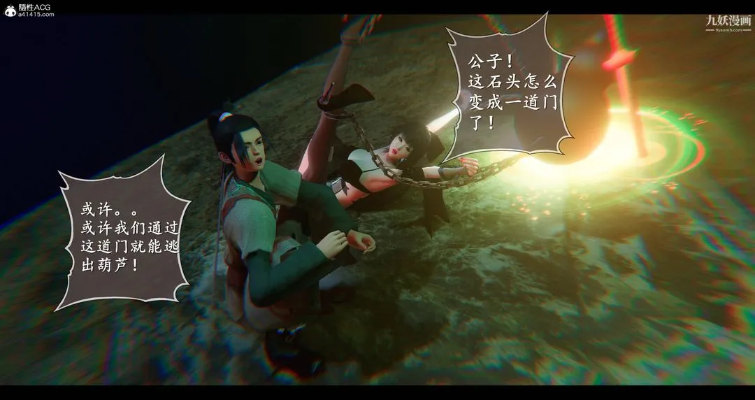 仙剑奇侠传精美同人大作[3D] - 第08章【第04话】 - page 32