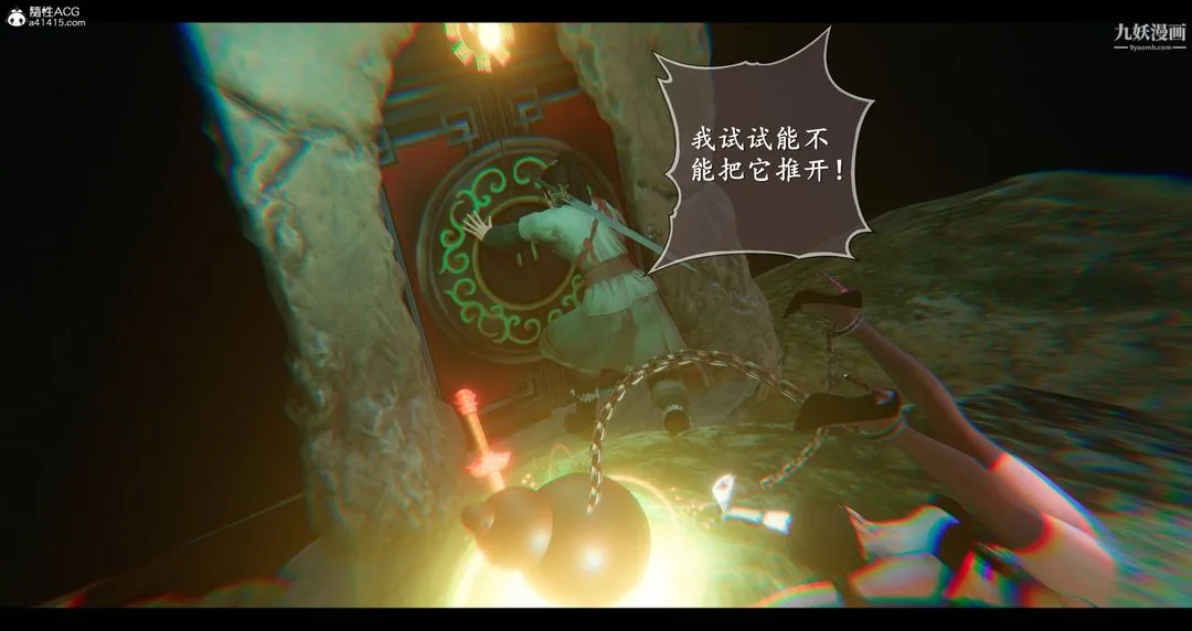 仙剑奇侠传精美同人大作[3D] - 第08章【第04话】 - page 33