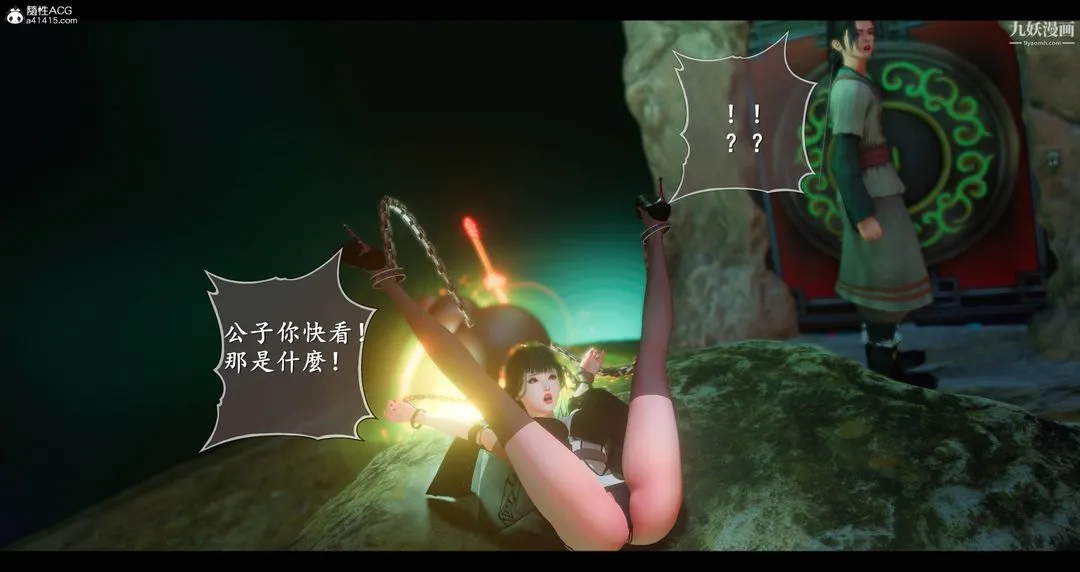 仙剑奇侠传精美同人大作[3D] - 第08章【第04话】 - page 37