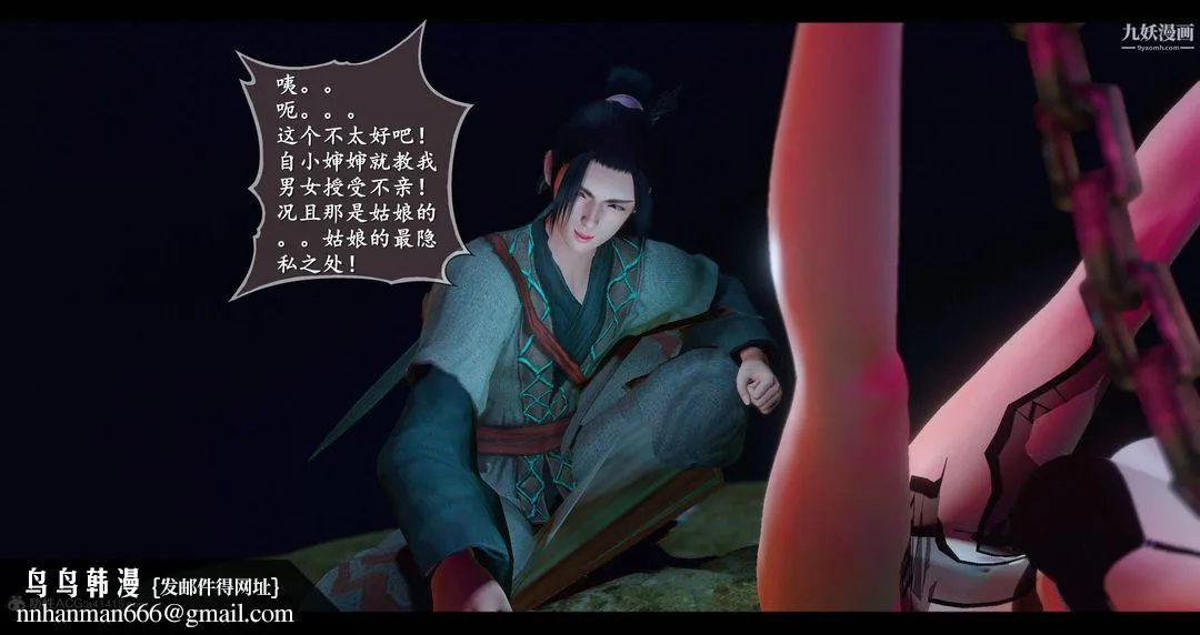 仙剑奇侠传精美同人大作[3D] - 第08章【第04话】 - page 50