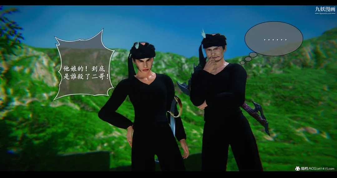 仙剑奇侠传精美同人大作[3D] - 第07章【第01话】 - page 5