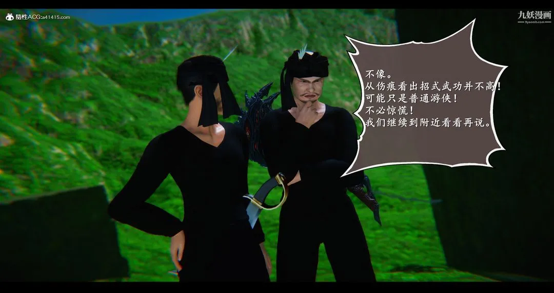 仙剑奇侠传精美同人大作[3D] - 第07章【第01话】 - page 7