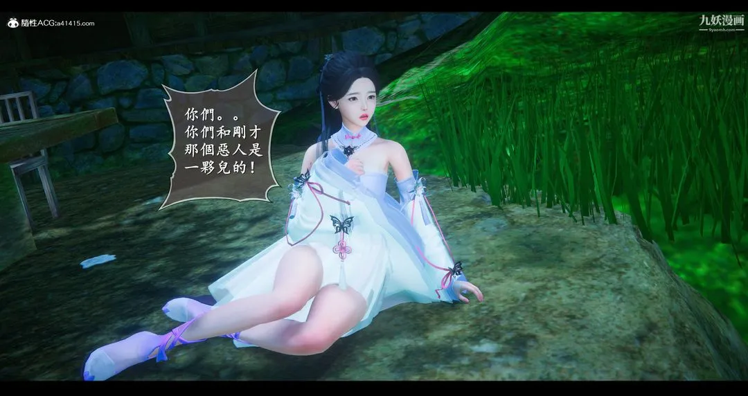 仙剑奇侠传精美同人大作[3D] - 第07章【第01话】 - page 17
