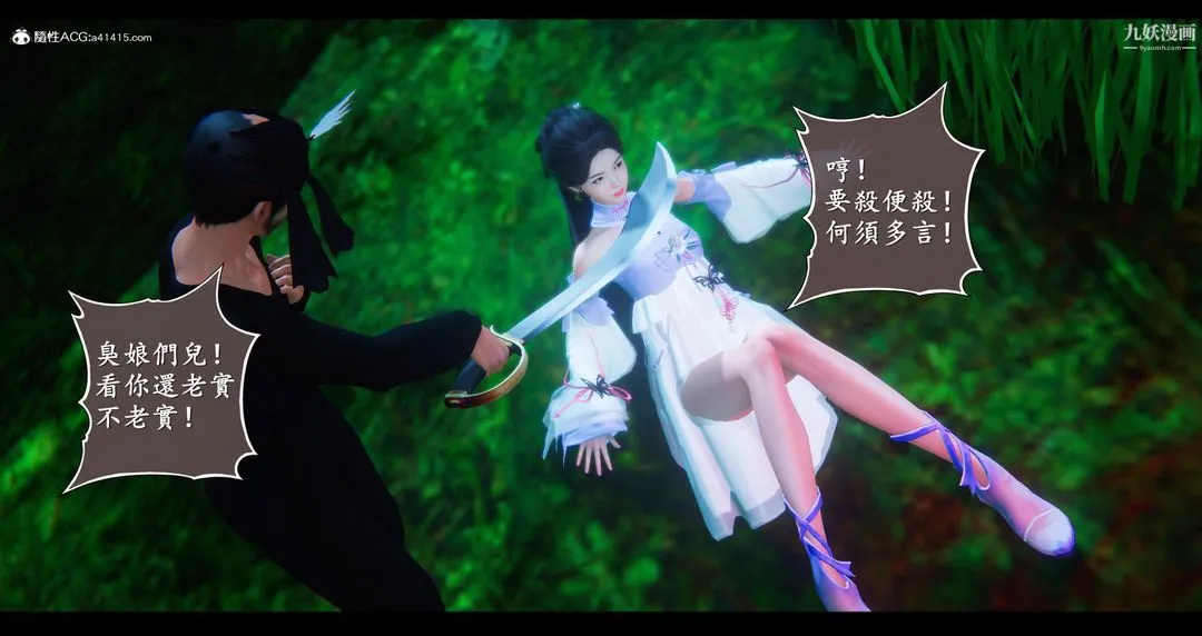 仙剑奇侠传精美同人大作[3D] - 第07章【第01话】 - page 43