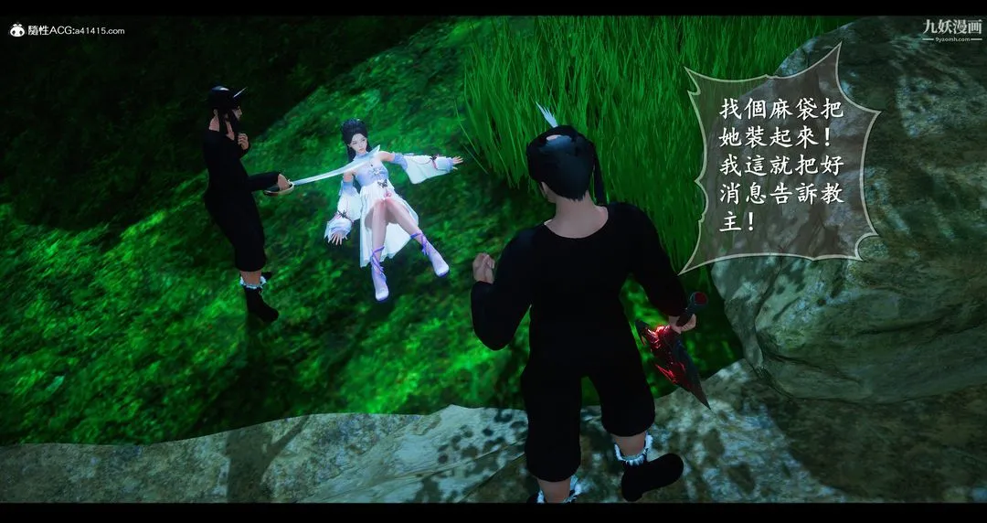 仙剑奇侠传精美同人大作[3D] - 第07章【第01话】 - page 47