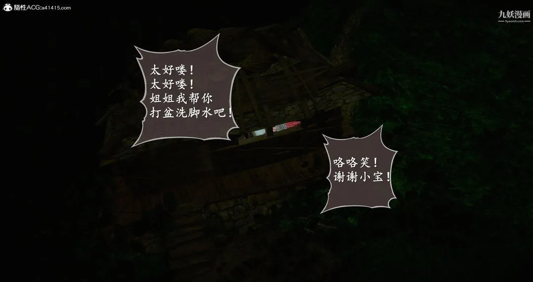 仙剑奇侠传精美同人大作[3D] - 第06章【第02话】 - page 4