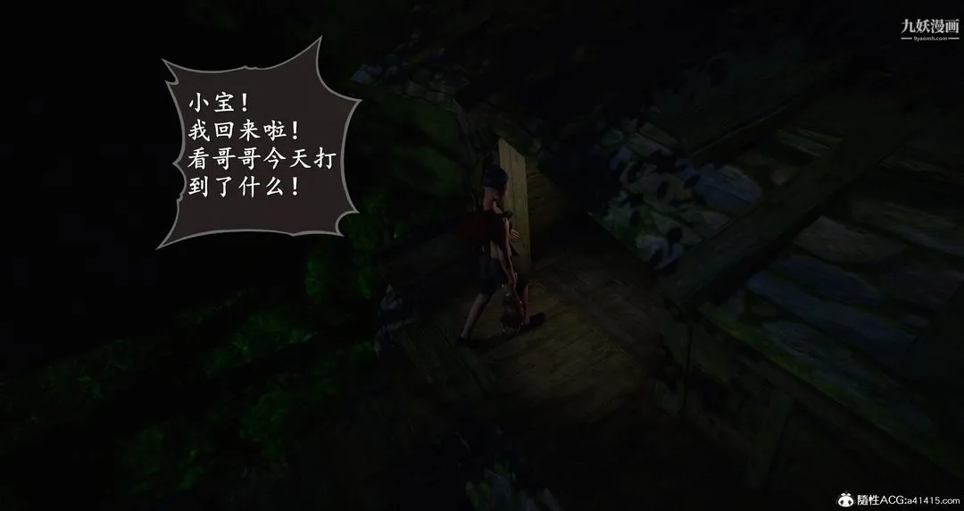 仙剑奇侠传精美同人大作[3D] - 第06章【第02话】 - page 6