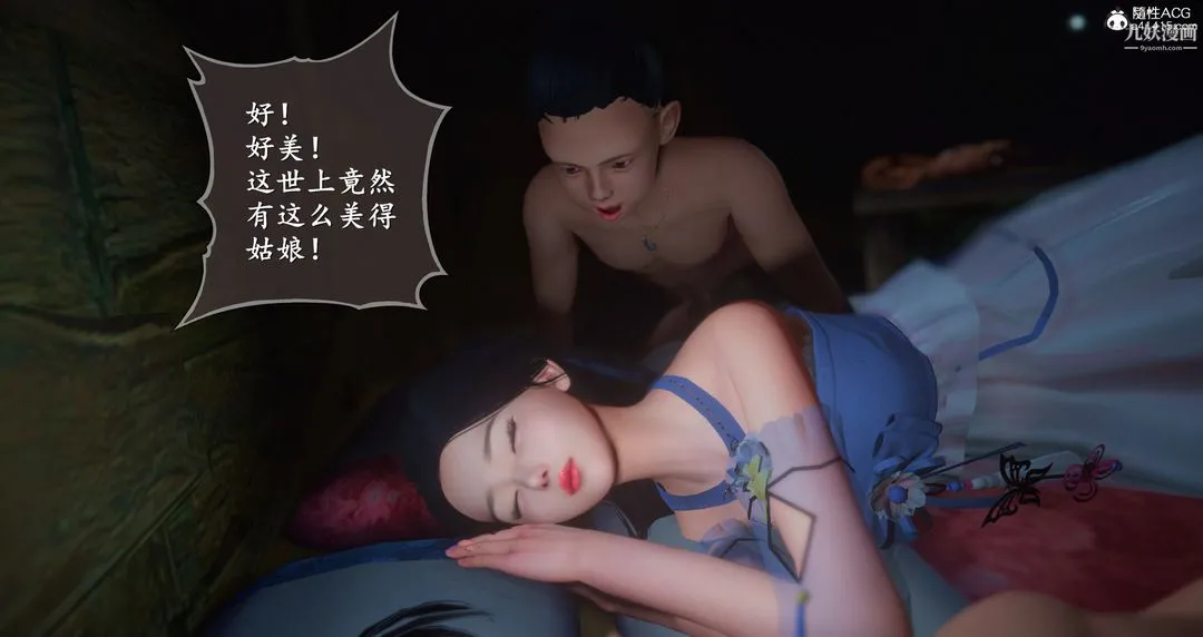 仙剑奇侠传精美同人大作[3D] - 第06章【第02话】 - page 14