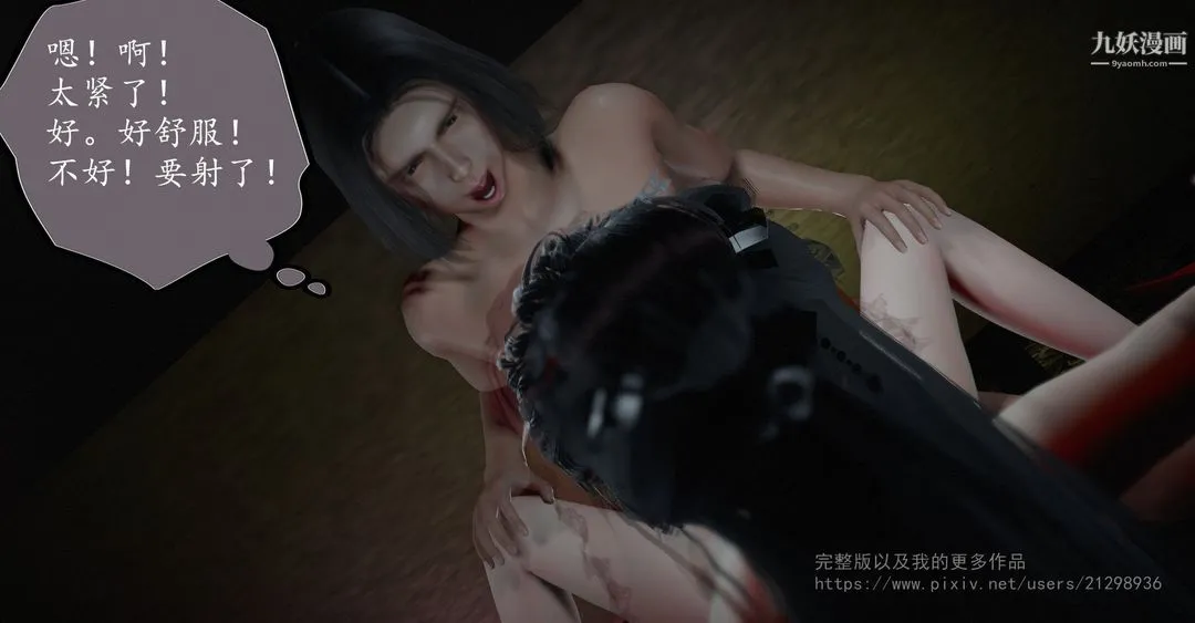 仙剑奇侠传精美同人大作[3D] - 第02章洞房【第03话】 - page 4