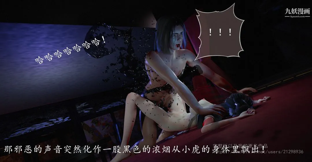 仙剑奇侠传精美同人大作[3D] - 第02章洞房【第03话】 - page 10