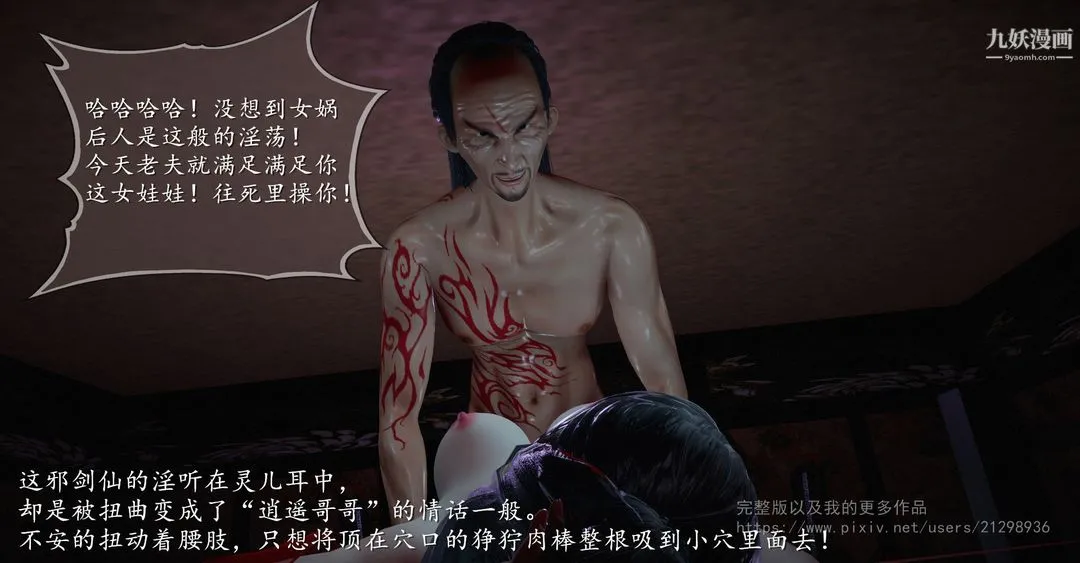 仙剑奇侠传精美同人大作[3D] - 第02章洞房【第03话】 - page 21
