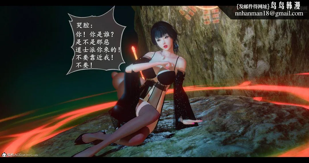 仙剑奇侠传精美同人大作[3D] - 第08章【第03话】 - page 1
